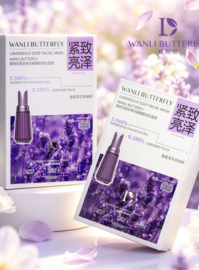 蝶婉丽夜皇后水光抗皱薰衣草睡眠安肌雪绒花时光肽贴骨面膜组合