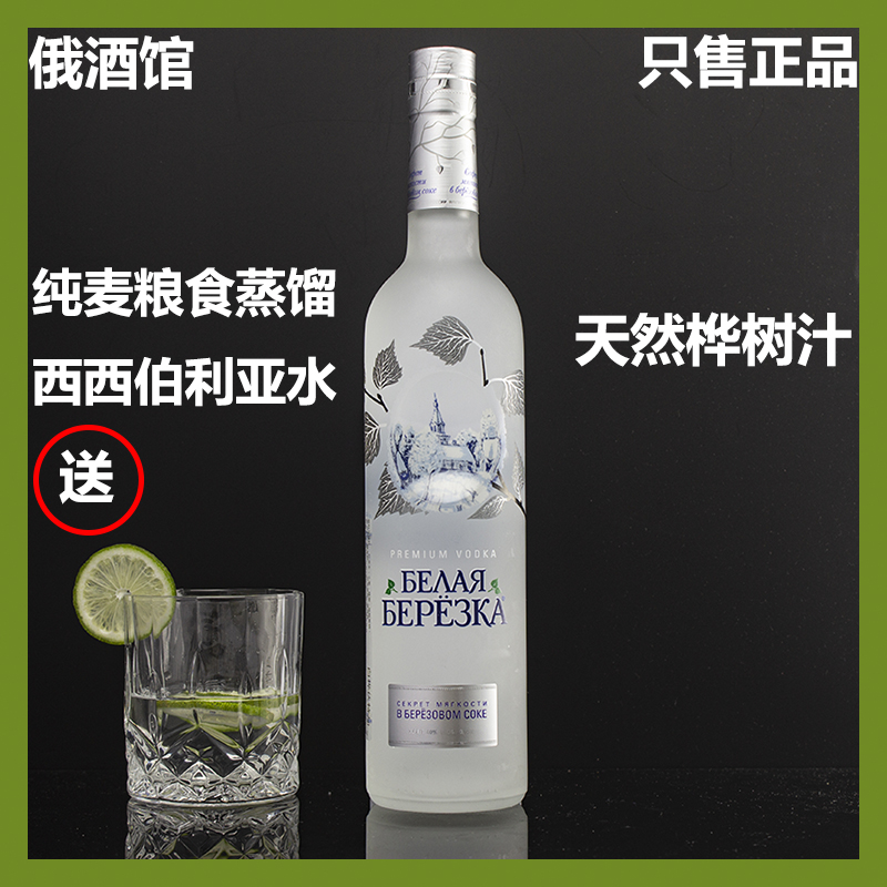 俄罗斯进口白桦伏特加金银色网红洋酒烈酒鸡尾酒调酒基酒白酒正品 - 图2