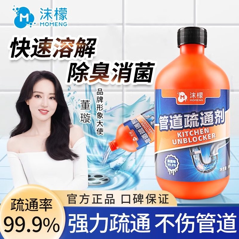 沫檬管道疏通剂家用强力溶解厨房下水道油污渍马桶厕所堵塞疏通液