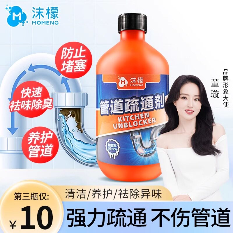 沫檬管道疏通剂家用强力溶解厨房下水道油污渍马桶厕所堵塞疏通液