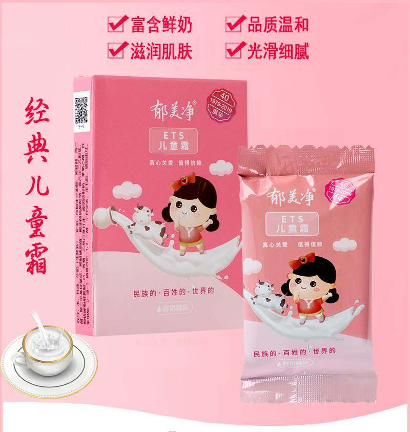 包邮郁美净25g*5袋装宝宝儿童霜 SKCHUN乳液/面霜