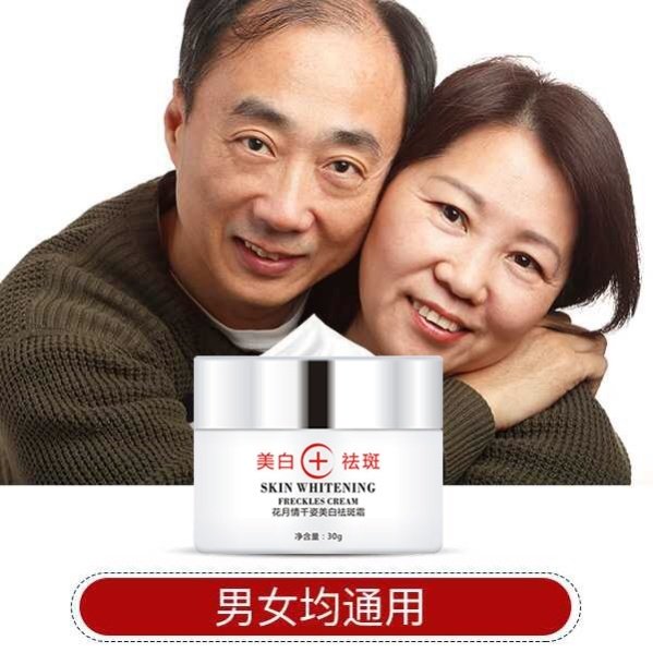 男土去斑霜祛斑额头去黑抖音祛斑霜 SKCHUN乳液/面霜