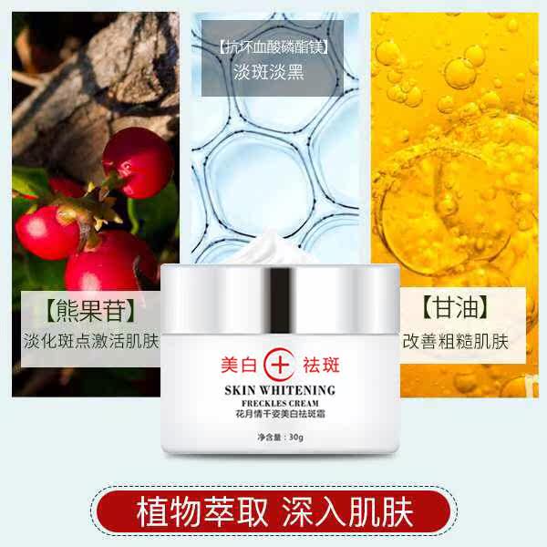 男土去斑霜祛斑额头去黑抖音祛斑霜 SKCHUN乳液/面霜