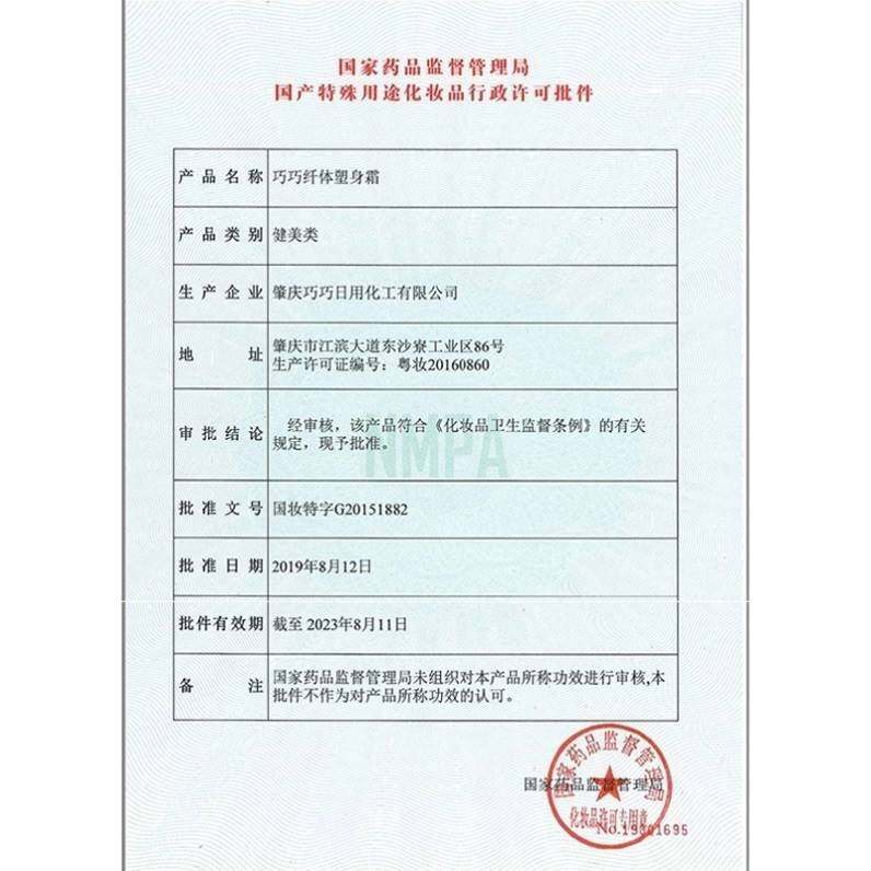 舒佗纤体80g巧巧紧致塑身霜 SKCHUN身体乳/霜