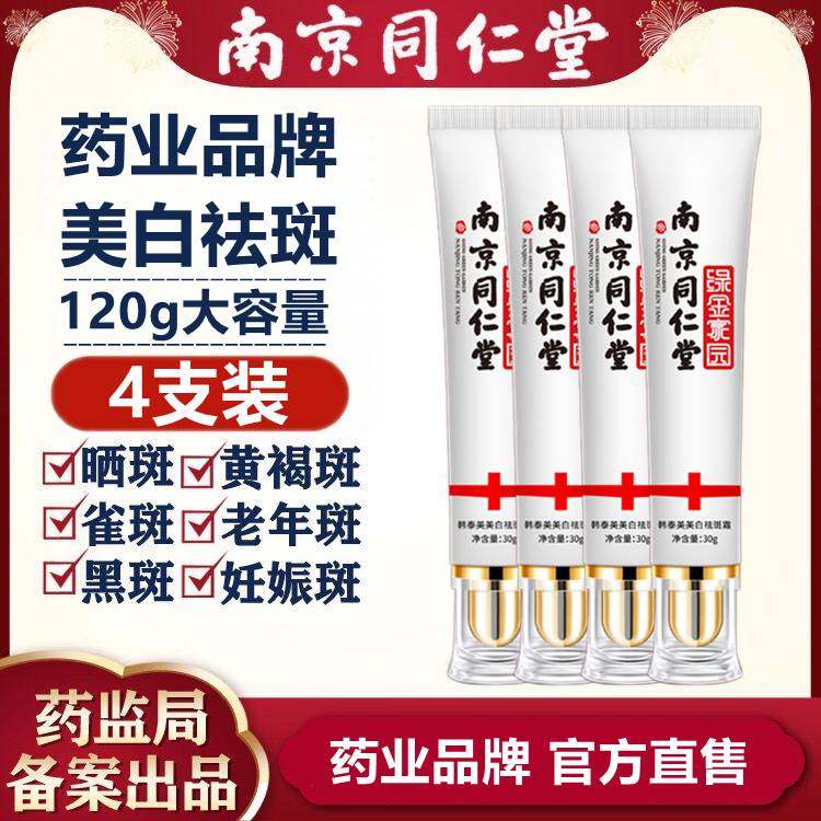 【国妆淡斑】南京同仁堂买3发5祛斑霜 SKCHUN乳液/面霜