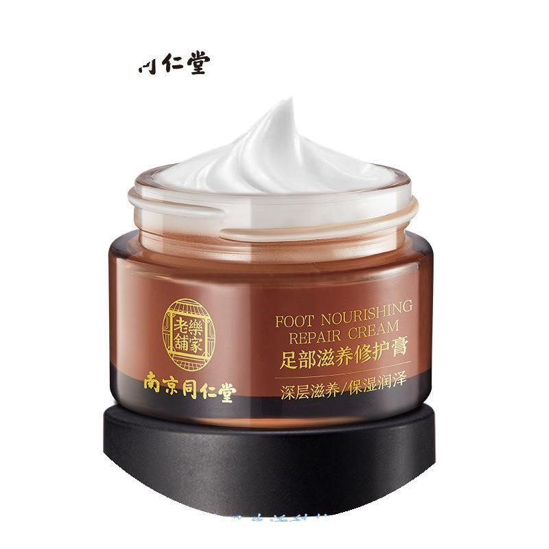 南京同仁堂足部滋养修护膏修护霜 SKCHUN足霜