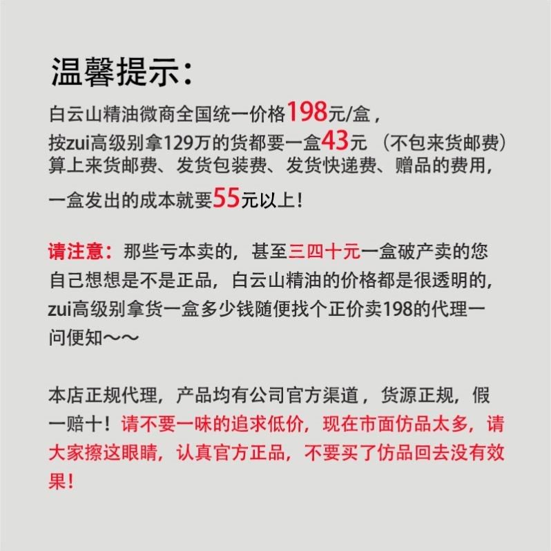 官方旗舰店白云山维一植物喷雾精油 SKCHUN单方精油