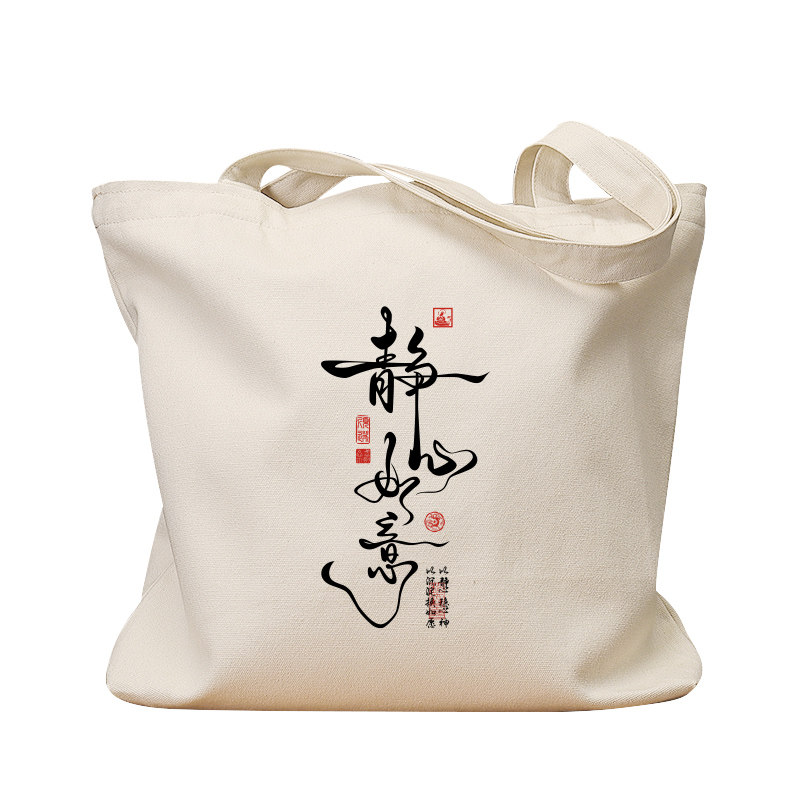 静心如意帆布袋女包手提袋环保购物大容量袋子男学生上班通勤定制,淘宝优惠券,粉丝福利购,淘宝优惠卷