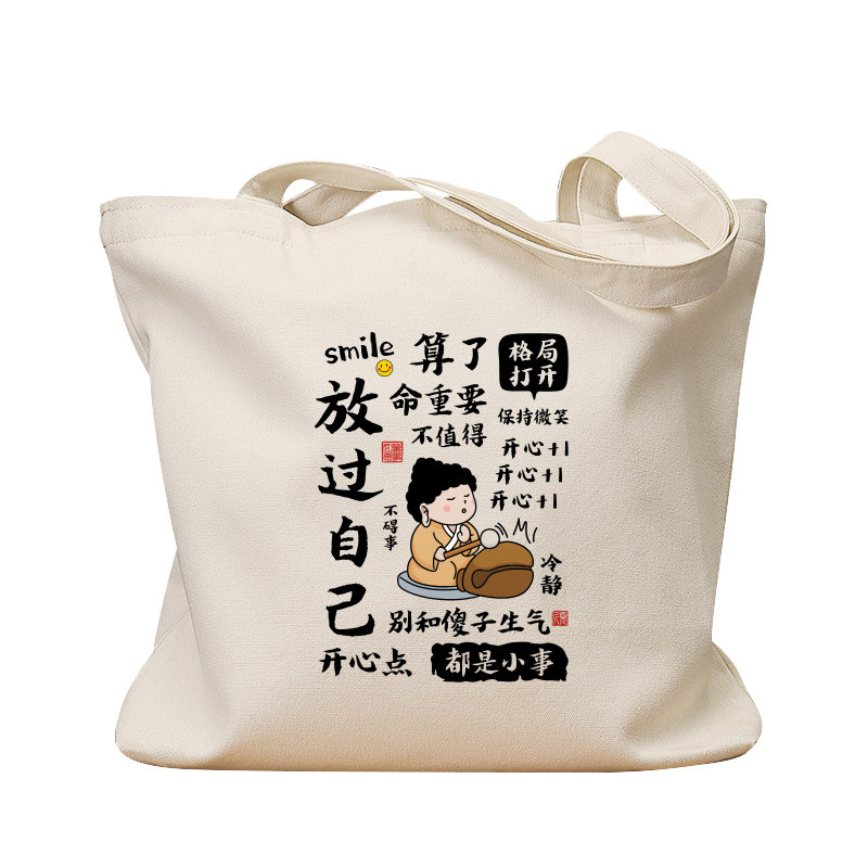 放过自己帆布袋女包手提袋环保购物大容量袋子男学生上班通勤定制,淘宝优惠券,粉丝福利购,淘宝优惠卷