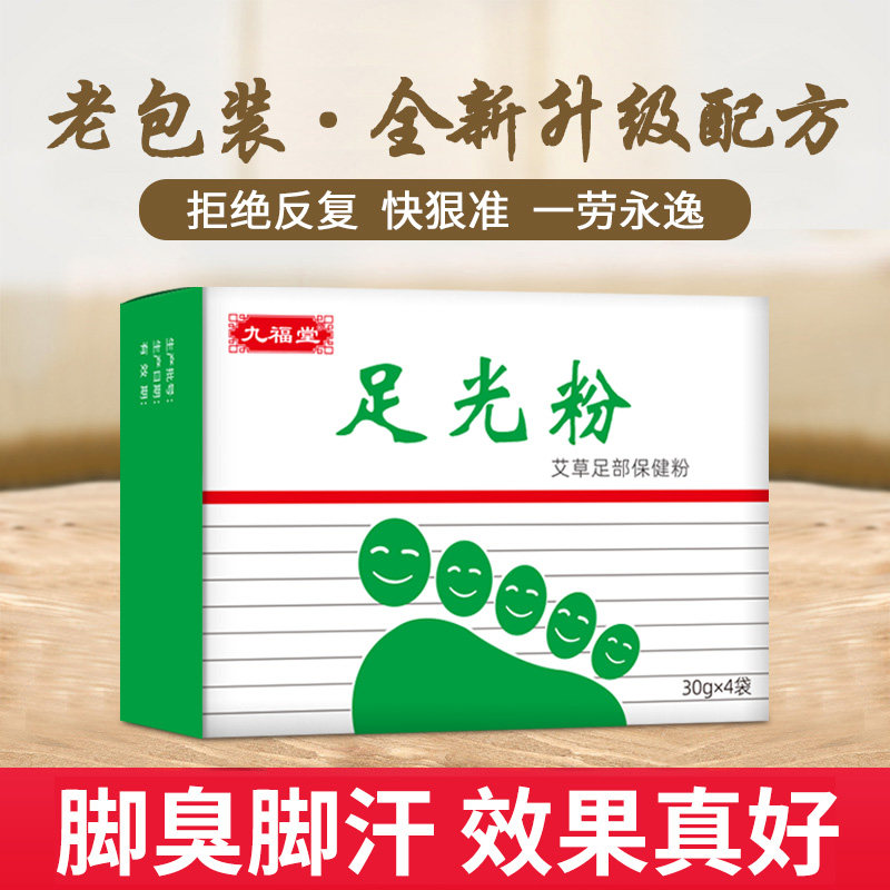  九福堂浴足剂
