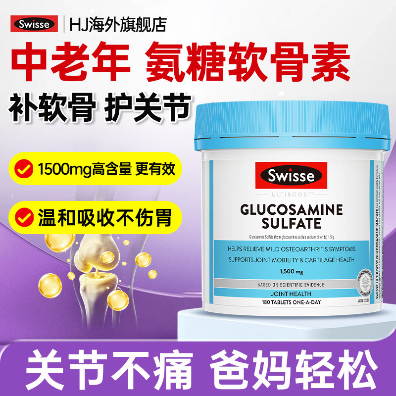 氨糖软骨素swisse骨胶原护关节中老年硫酸氨基葡萄糖维骨力进口,淘宝优惠券,粉丝福利购,淘宝优惠卷