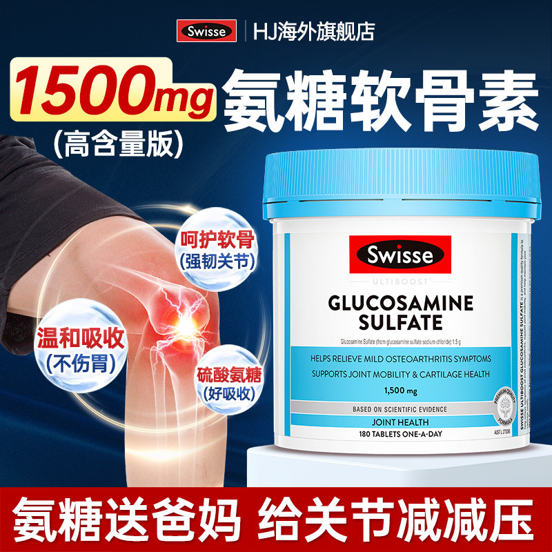 氨糖软骨素swisse骨胶原护关节中老年硫酸氨基葡萄糖维骨力进口,淘宝优惠券,粉丝福利购,淘宝优惠卷
