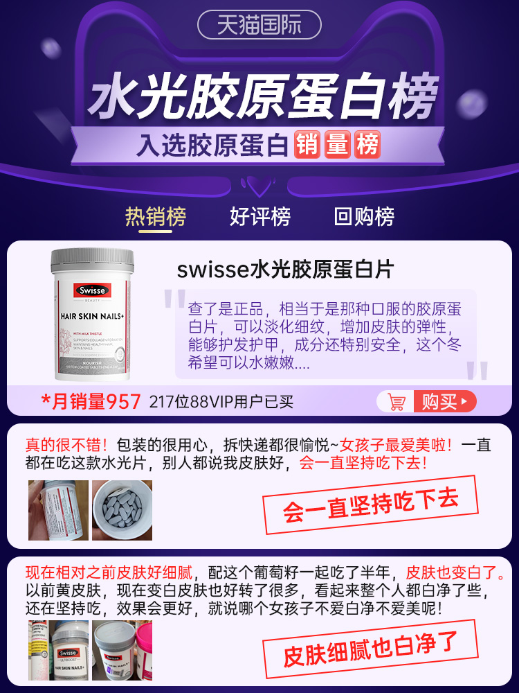 澳洲swisse胶原蛋白肽粉抗美颜液态饮正品官方旗舰店内服片衰老-图0