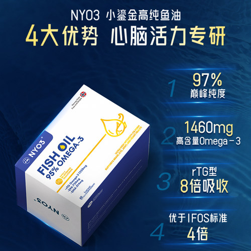 【自营】NYO3诺威佳挪威95%高纯度鱼油omega3深海鱼油成人软胶囊-图1