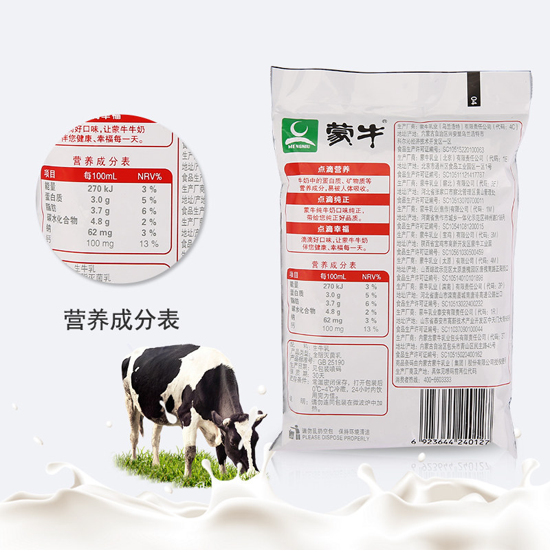 临期短保 蒙牛 百利包全脂纯牛奶200ml16袋装整箱 无吸管 b2 - 图1