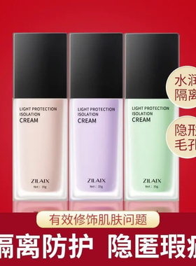 资莱皙隔离霜焕亮遮瑕三合一正品女二合一紫色素颜提亮肤色妆前乳