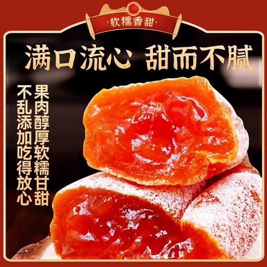 正宗流心柿饼官方旗舰店独立包装零食蜜饯柿子饼礼盒老式吊柿子干