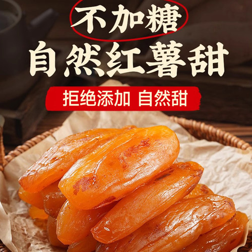 倒蒸红薯干软糯不加糖0脂代餐即食小零食农家自制小香薯地瓜干 - 图2