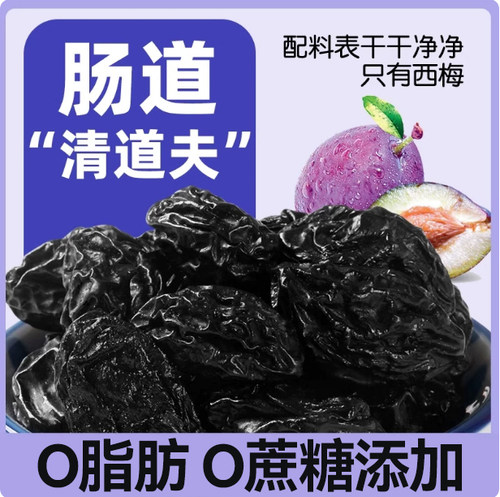 新疆西梅喀什特产减西梅干500g无蔗糖添加肥孕妇零食官方旗舰店 - 图1