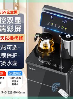 饮水机家用立式下置水桶全自动桶装水制冷热遥控新款茶吧机