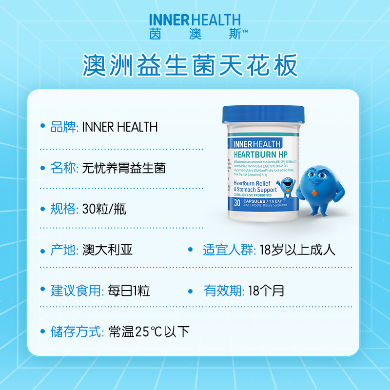 澳洲进口innerhealth大人益生菌有助胃部胃黏膜健康养胃粉保健品 - 图2