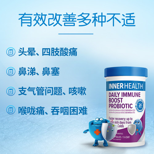 澳洲innerhealth加持免疫调理成人改善易敏体质进口益生菌胶囊 - 图1