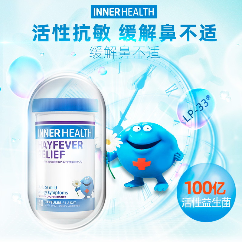 澳洲innerhealth儿童舒鼻益生菌 InnerHealth海外益生菌