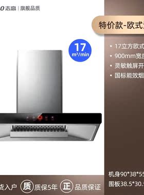 志高抽油烟机顶吸式大吸力油烟机音欧式烟机厨房油烟机自动清洗静