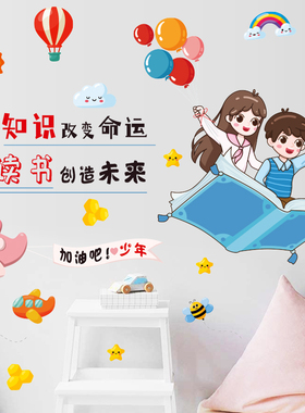 励志自粘阅读文字创意教室墙贴纸
