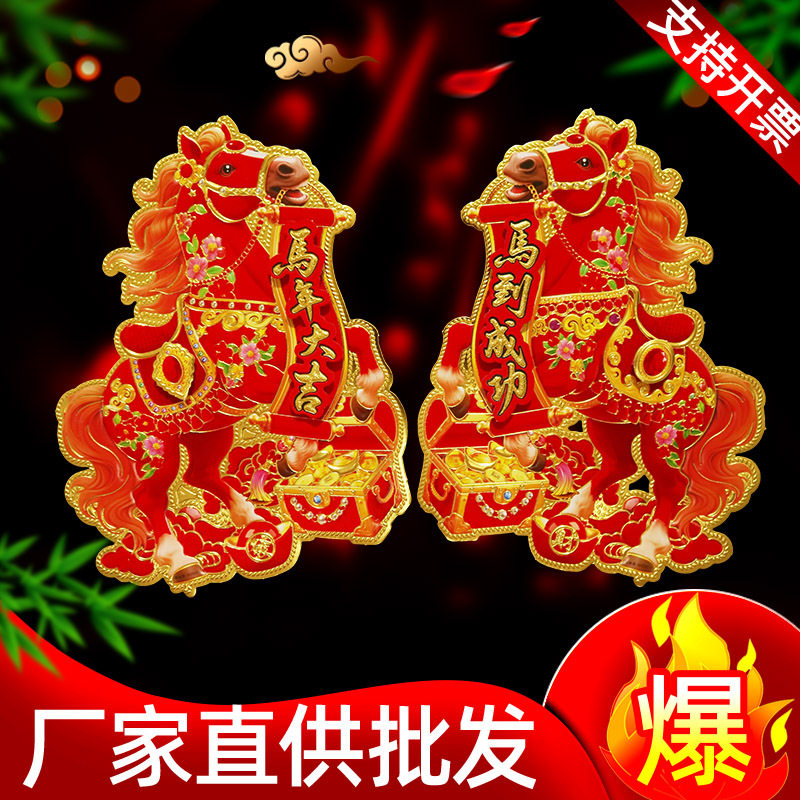 新款2026马年3D立体生肖门贴门幅高档植绒卡通金马迎春对贴装饰画,淘宝优惠券,粉丝福利购,淘宝优惠卷