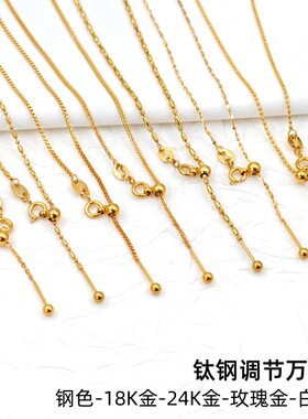 钛钢316万能针式链真空18k金高保色带珠调节百搭diy女士串珠项链