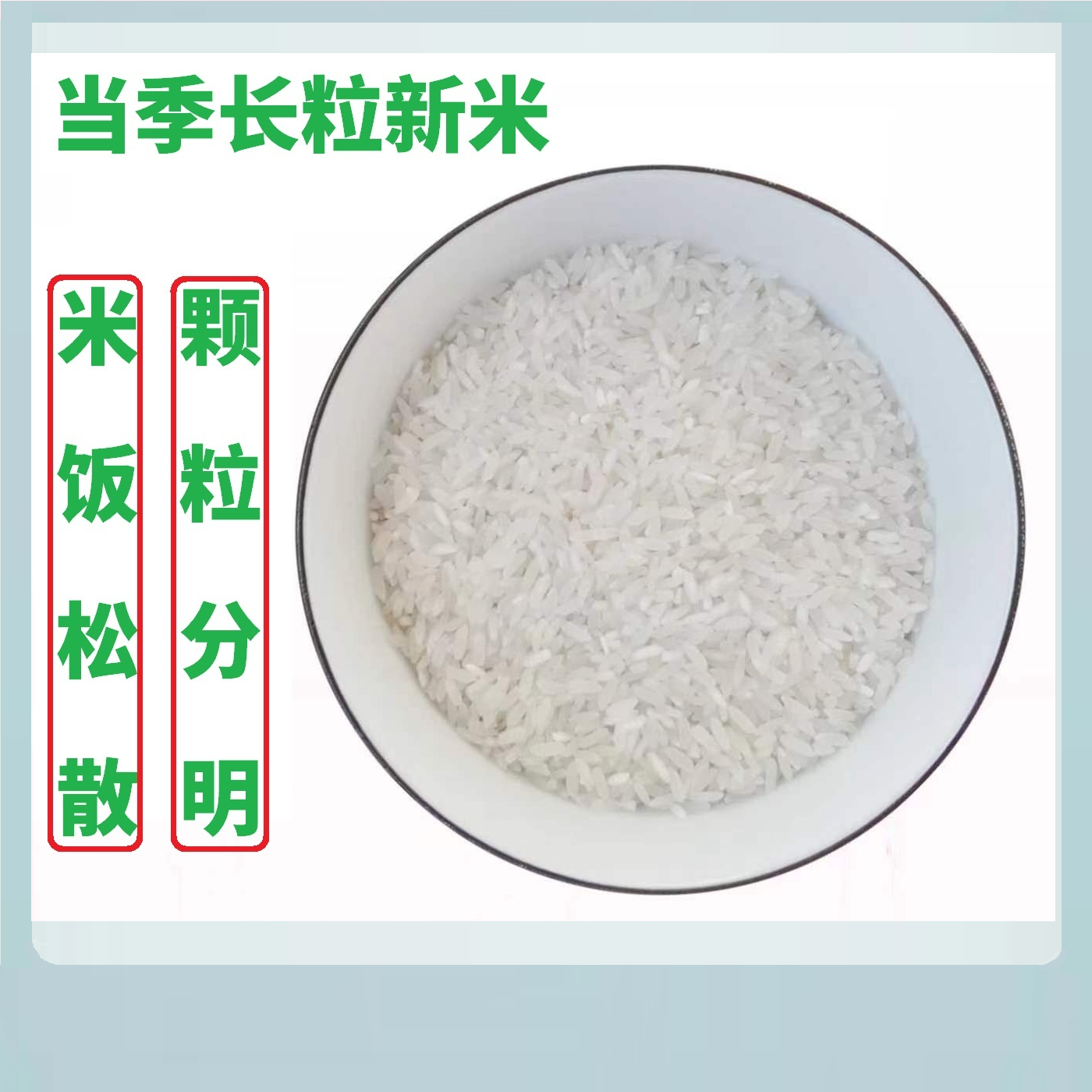 适合扬州蛋炒饭专用大米5不粘不糯餐饮商用无粘性23长粒新籼米业 - 图0