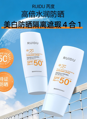 芮度美白清爽防晒乳SPF50+PA+++