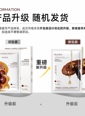 芮度抗皱淡纹紧致亮肤面膜