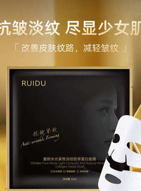 芮度童颜水光紧致提亮贴片面膜