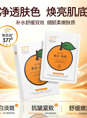 RAGRAY橘子美白去黄保湿面膜正品