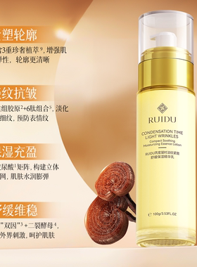 芮度小金条人参烟酰胺水乳套装