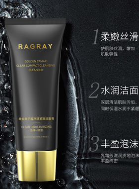 芮度黄金鱼子酱净透紧致洁面膏