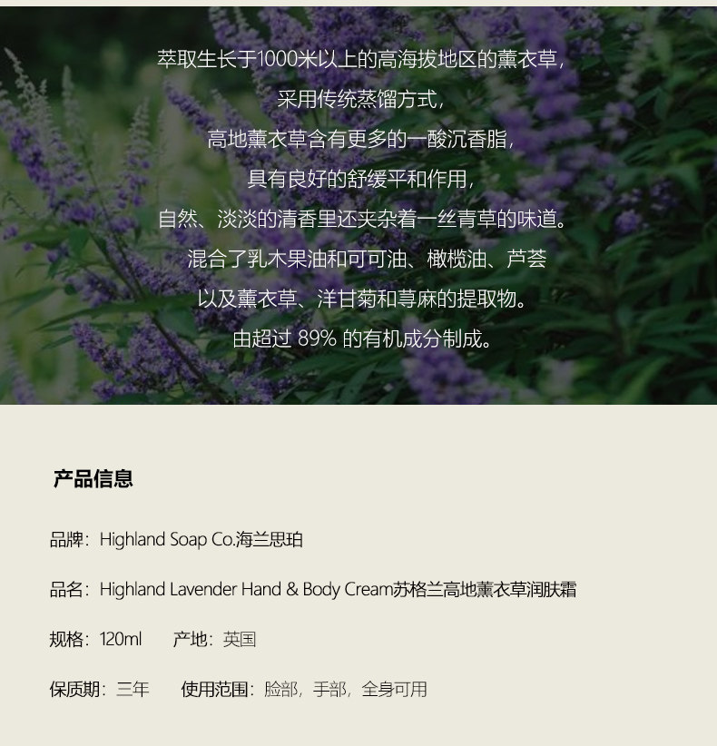  HighlandSoapCo海外乳液/面霜