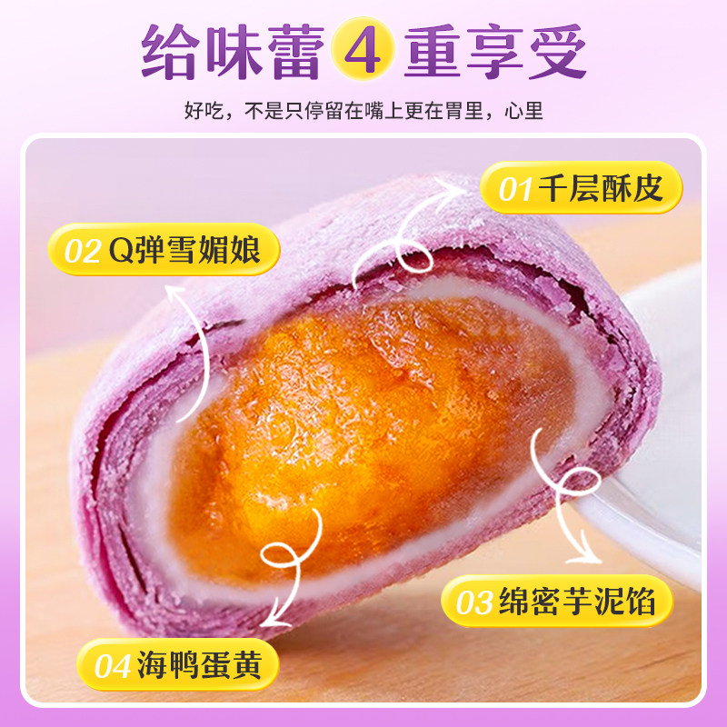 芋泥酥雪媚娘面包整箱早餐蛋黄酥 伯味食品传统糕点