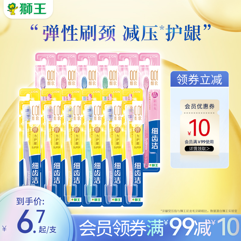 Lion 狮王 细齿洁 弹力护龈牙刷 12支装 天猫优惠券折后￥39.9包邮（￥91.9-52）