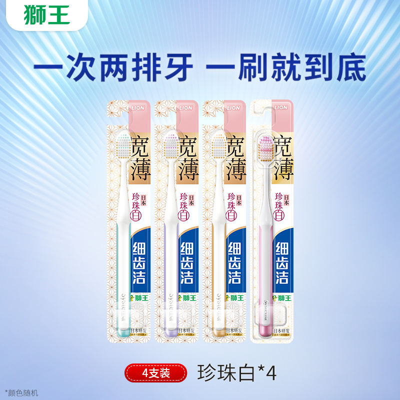 LION狮王细齿洁宽薄宽头软毛牙刷成人软毛家庭装家用情侣专用