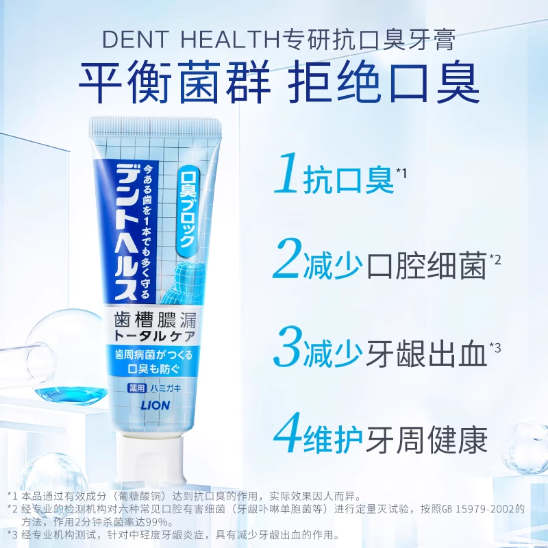 LION狮王Dent Health 专研清新口气防蛀防龋齿牙膏 - 图0