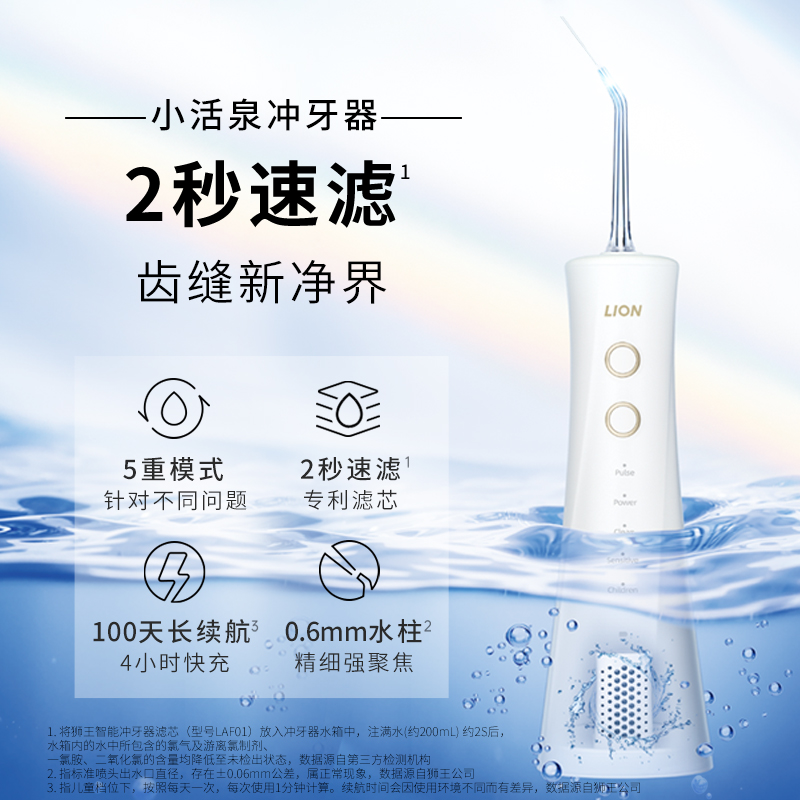 LION狮王小活泉智能冲牙器便携式家用牙齿洗牙器清洁