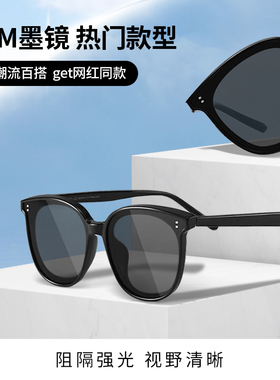 GM同款墨镜防晒男女同款显瘦