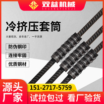Steel bar Cold extrusion sleeves Connection head One time Forming national Label iron Label Joint reinforcing steel sleeve 18 22 25 32
