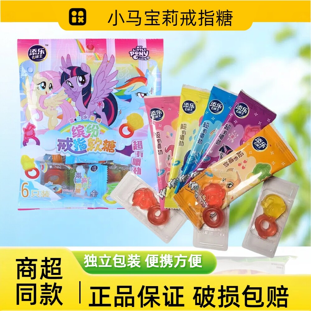 Tianle My Little Pony Children's Ring Candy Ring Gummy