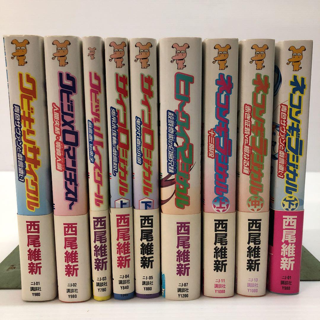 新品本物 週末限定割引 物語シリーズ 戯言シリーズ 人間シリーズ 刀語 西尾維新作品 Www Celusion Com