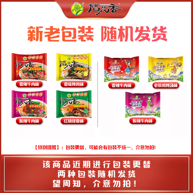 稻花香过桥米线冲泡云南米粉丝香辣速食非油炸方便面即食泡面袋装,淘宝优惠券,粉丝福利购,淘宝优惠卷