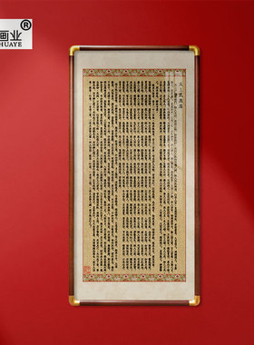 太上感应篇太上老君说常清静经画像供奉装饰挂画实木画框